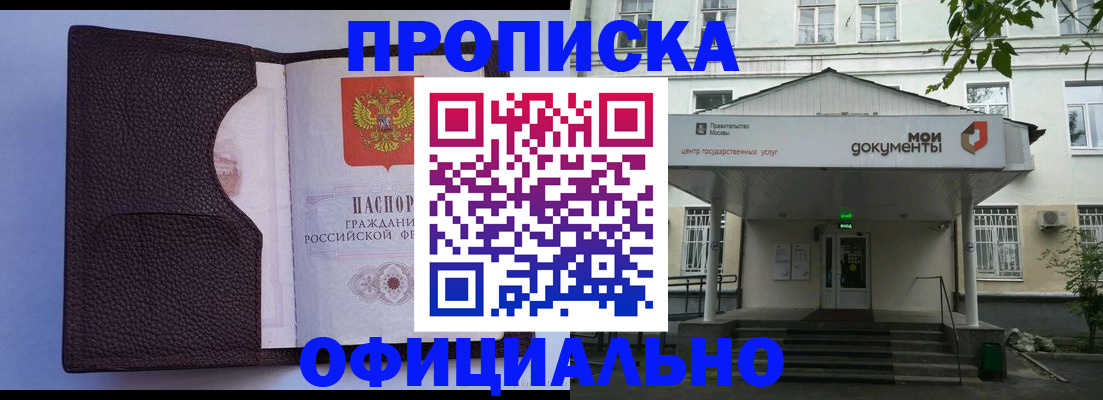 прописка в Заполярном