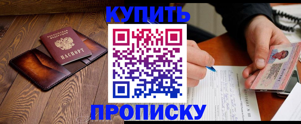 прописка 2025 в Заполярном