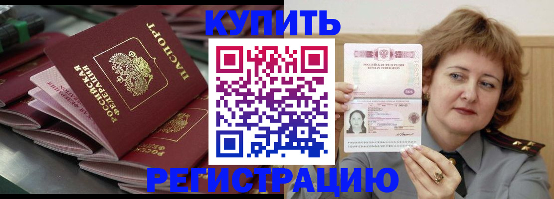 временная регистрация законно в Заполярном