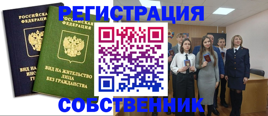 временная регистрация для школы в Заполярном