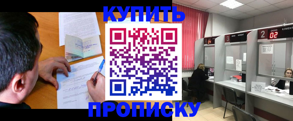 прописка от собственника в Заполярном